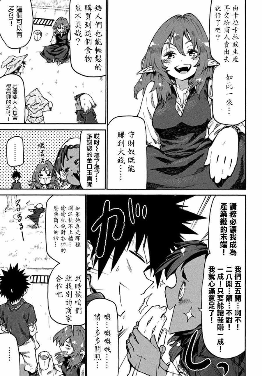 《游牧精灵不太会做饭》第29话 第15页