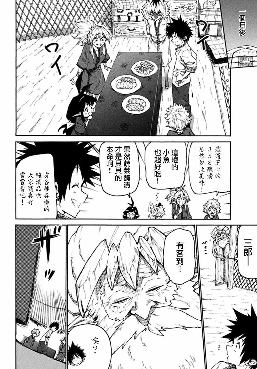 《游牧精灵不太会做饭》第29话 第16页
