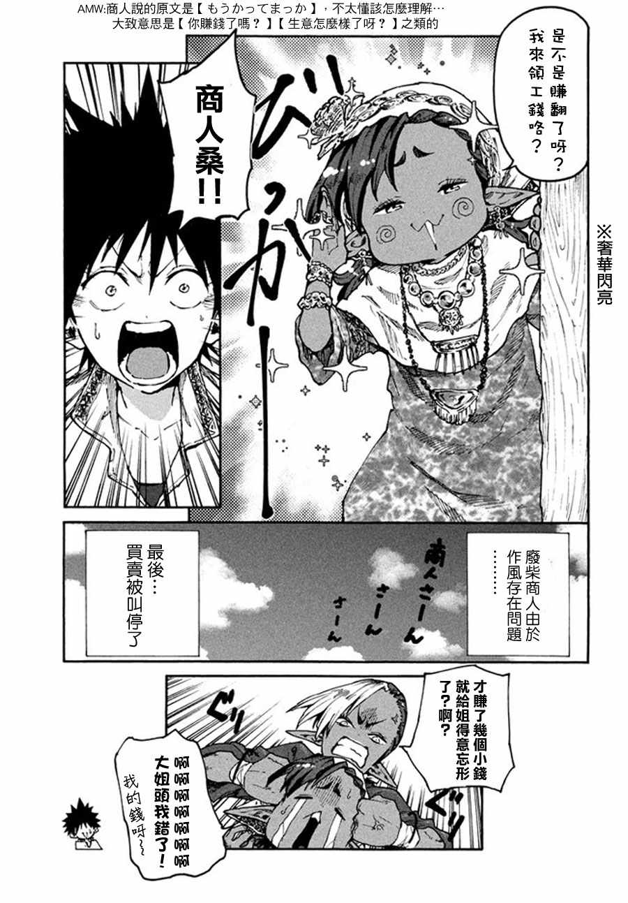 《游牧精灵不太会做饭》第29话 第17页