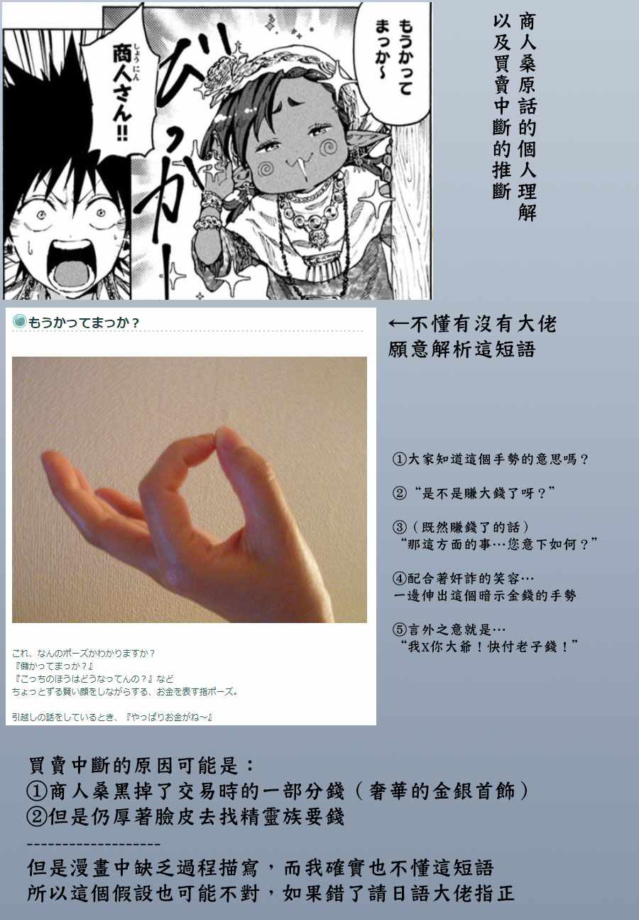 《游牧精灵不太会做饭》第29话 第19页