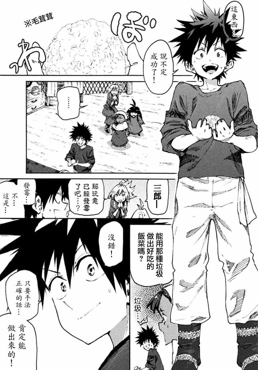 《游牧精灵不太会做饭》第29话 第1页