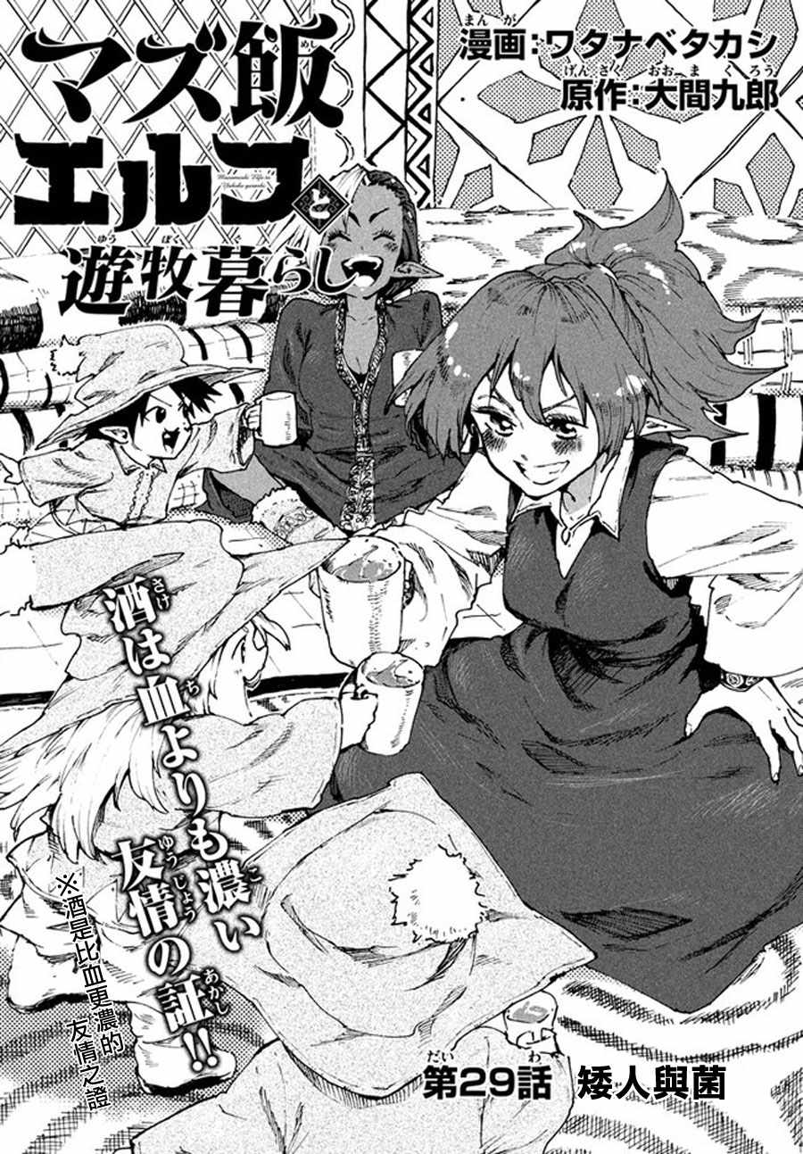 《游牧精灵不太会做饭》第29话 第2页