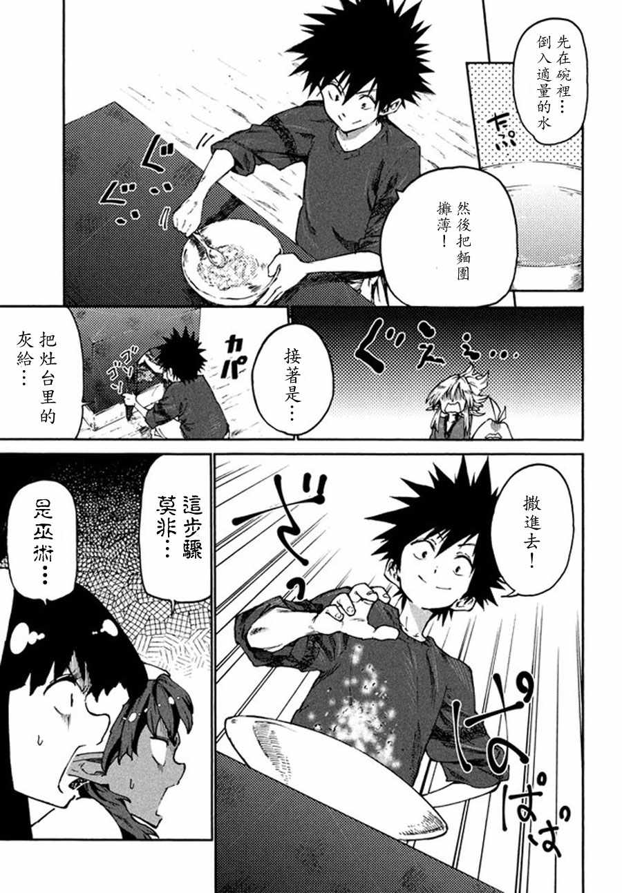 《游牧精灵不太会做饭》第29话 第3页