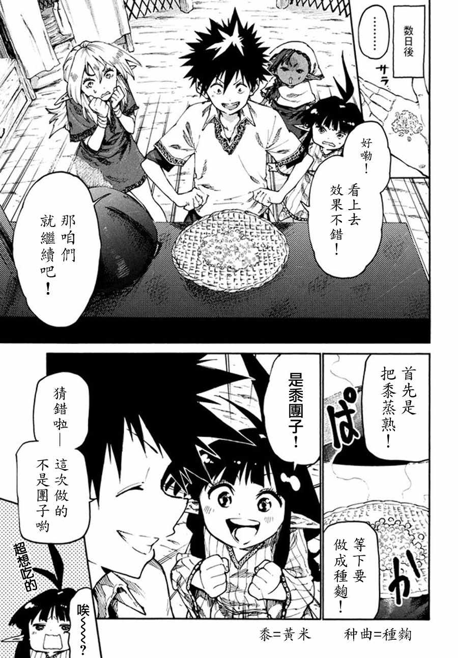 《游牧精灵不太会做饭》第29话 第5页