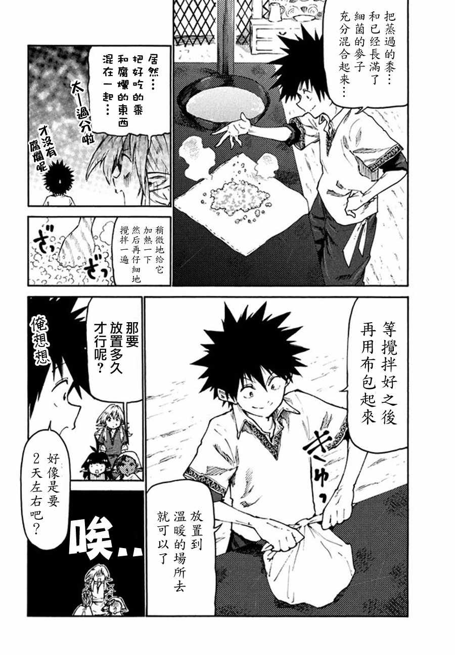 《游牧精灵不太会做饭》第29话 第6页