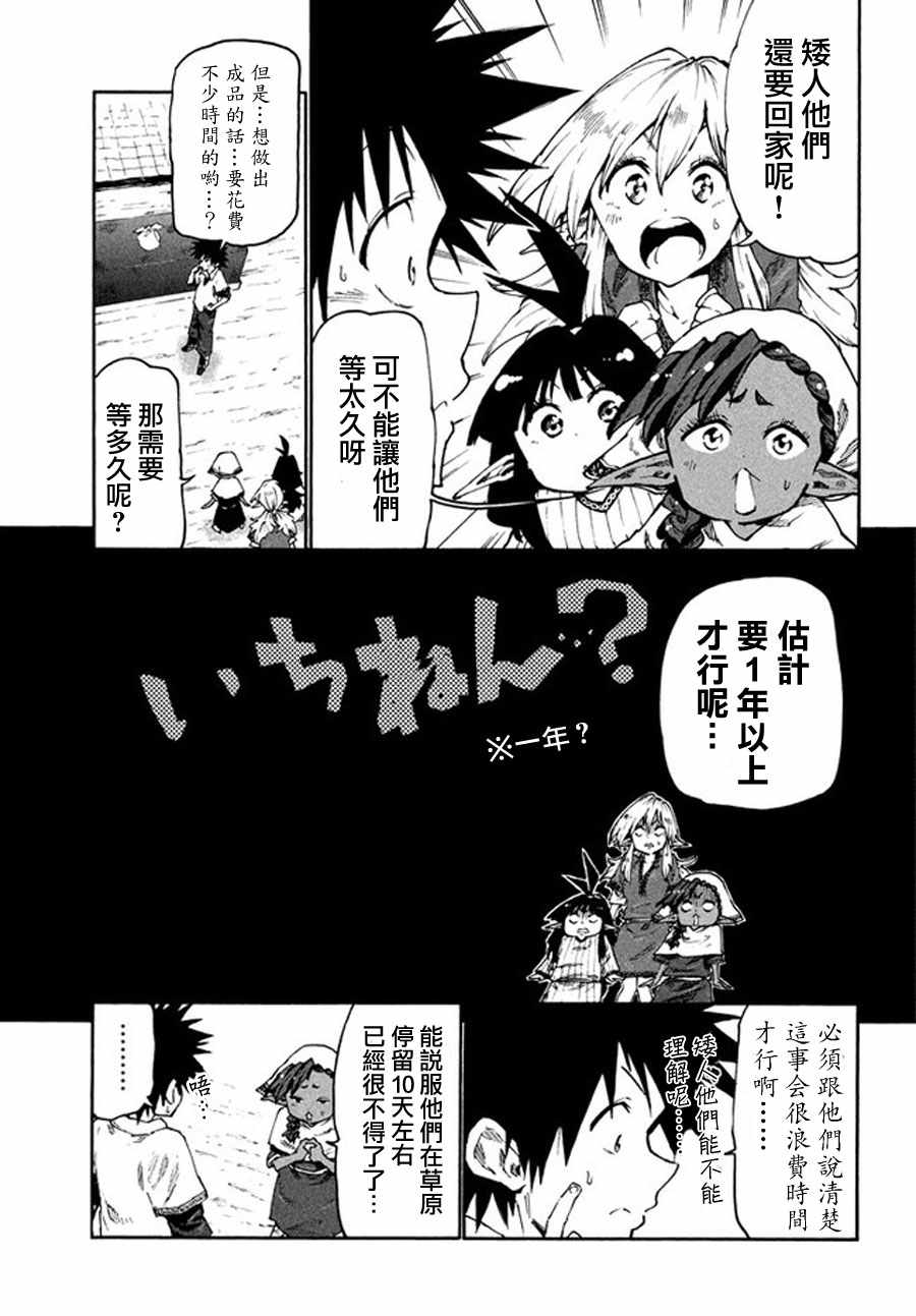 《游牧精灵不太会做饭》第29话 第7页