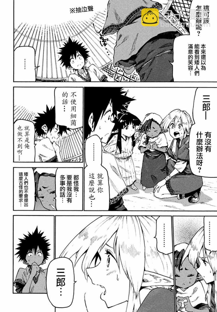《游牧精灵不太会做饭》第29话 第8页