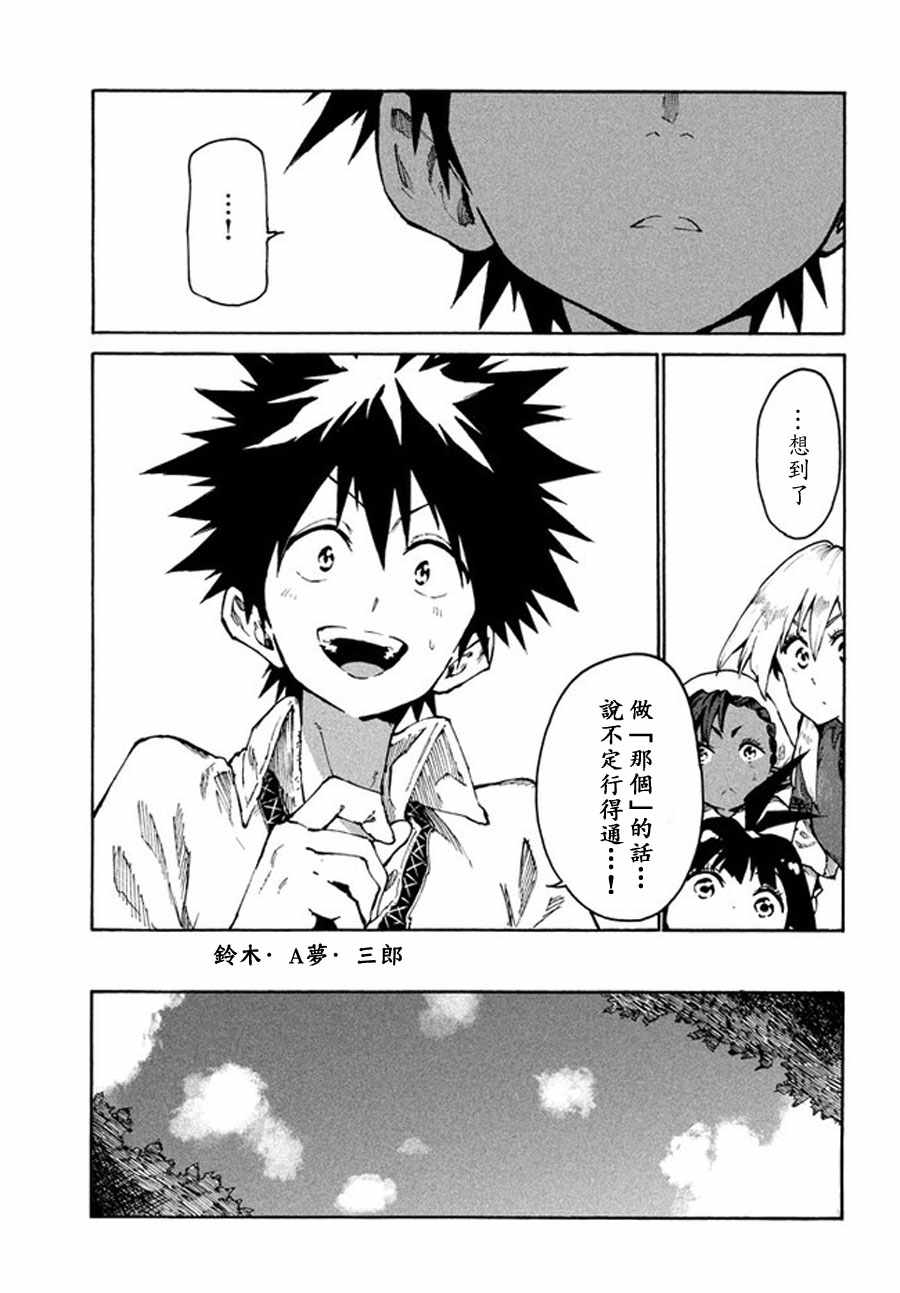 《游牧精灵不太会做饭》第29话 第9页