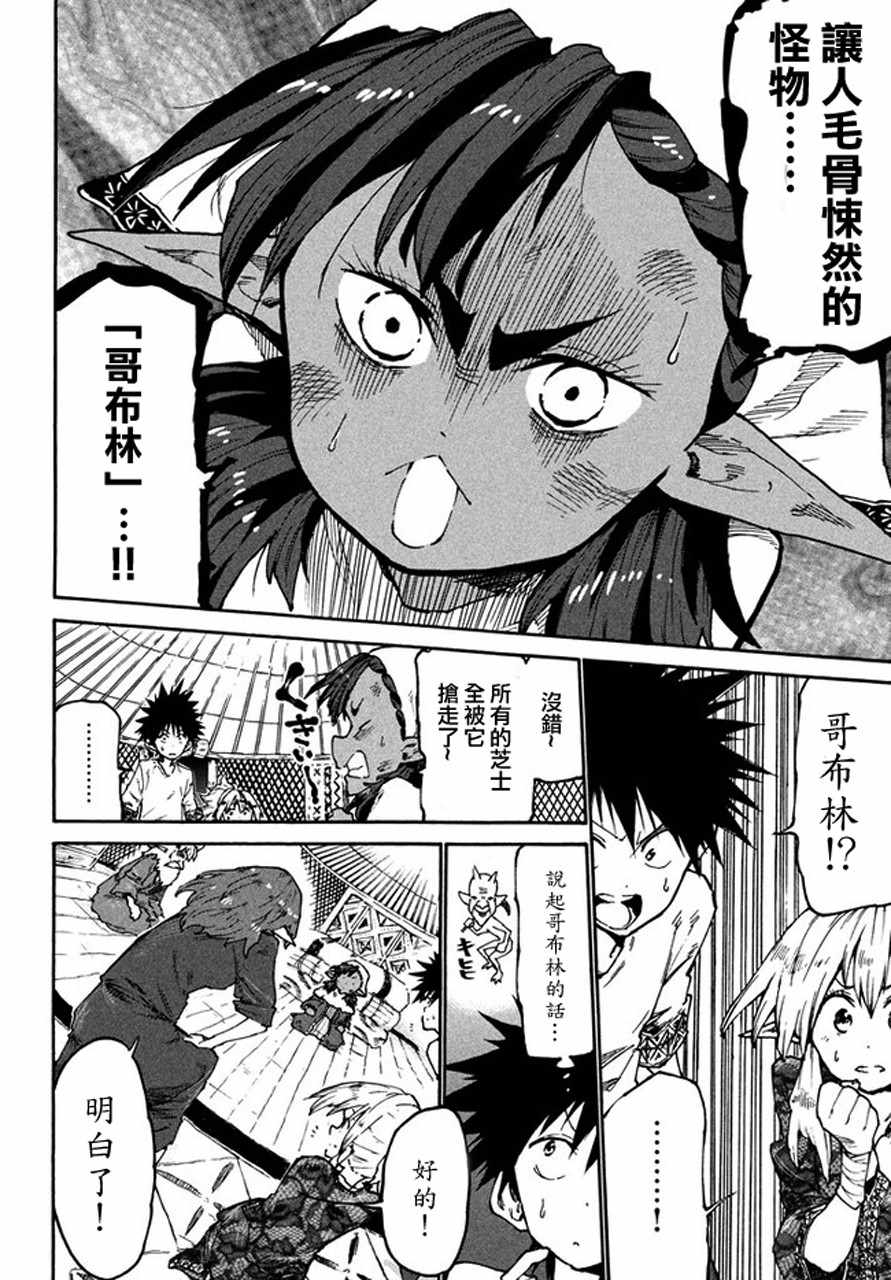 《游牧精灵不太会做饭》第32话 第10页