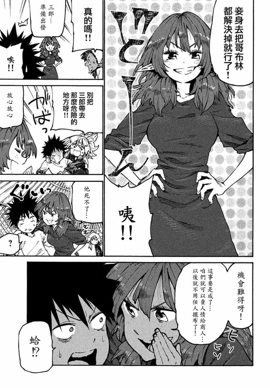 《游牧精灵不太会做饭》第32话 第11页
