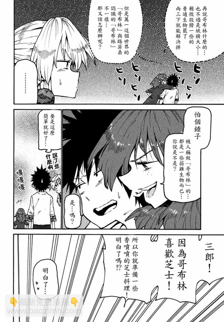 《游牧精灵不太会做饭》第32话 第12页