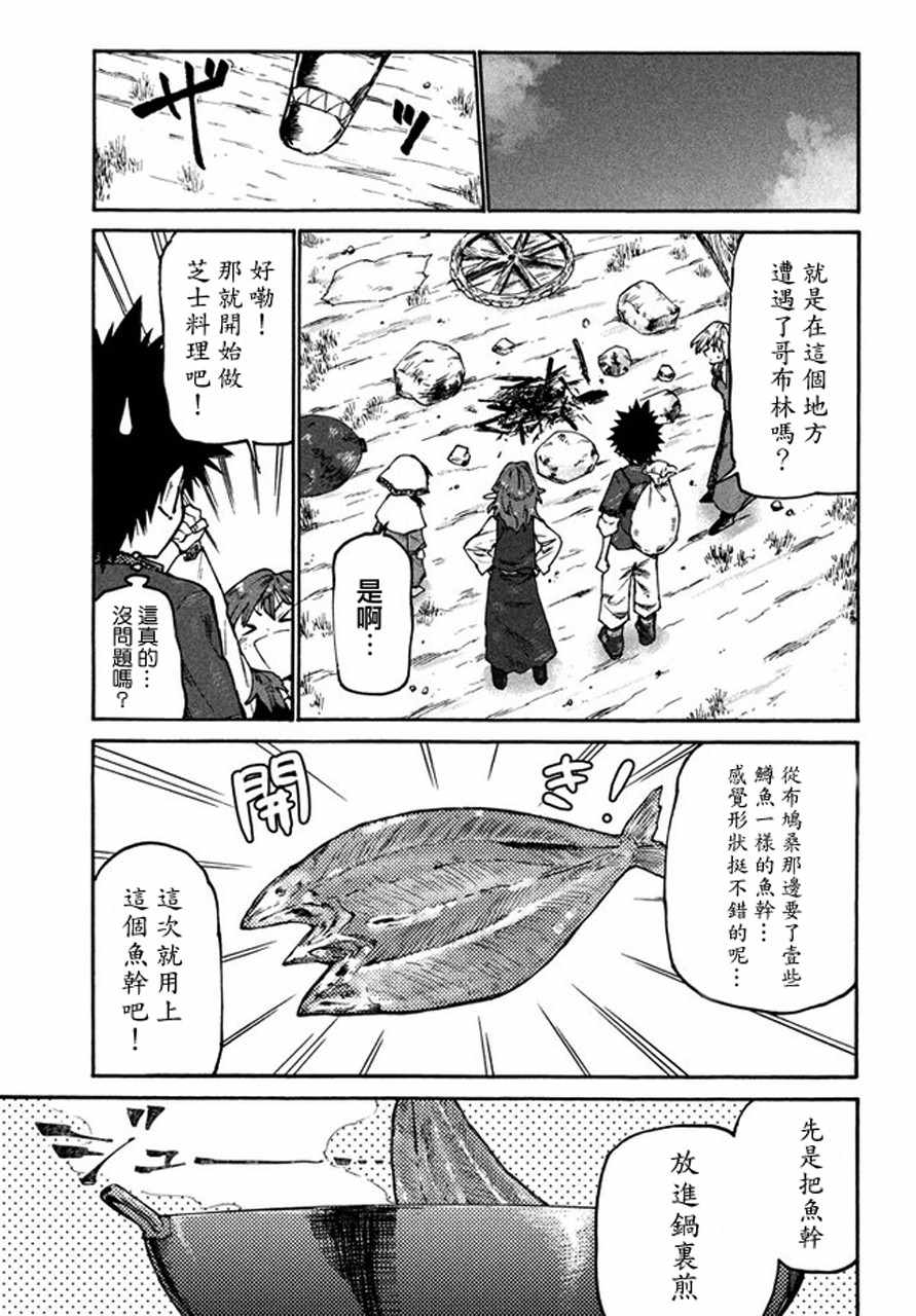 《游牧精灵不太会做饭》第32话 第13页