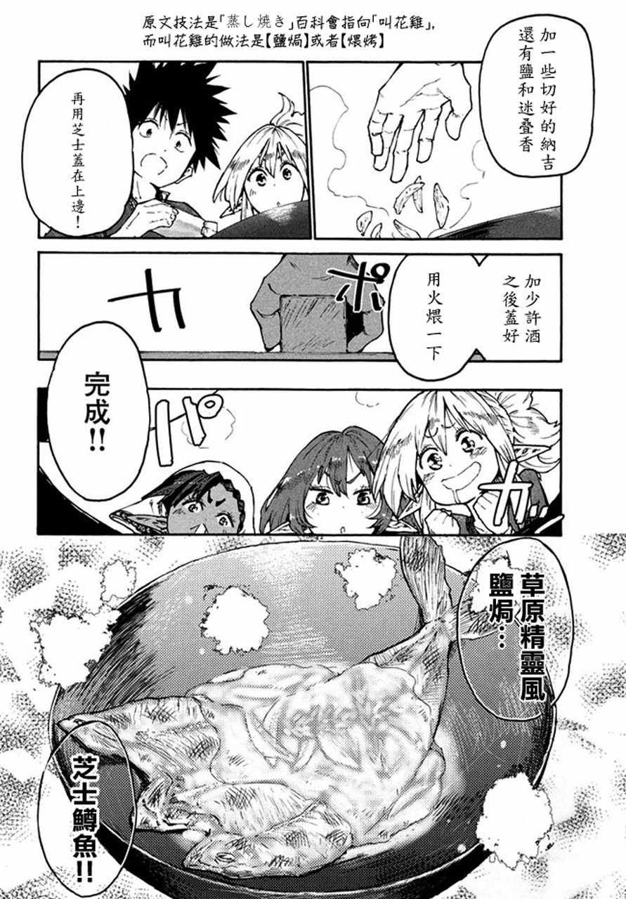 《游牧精灵不太会做饭》第32话 第14页