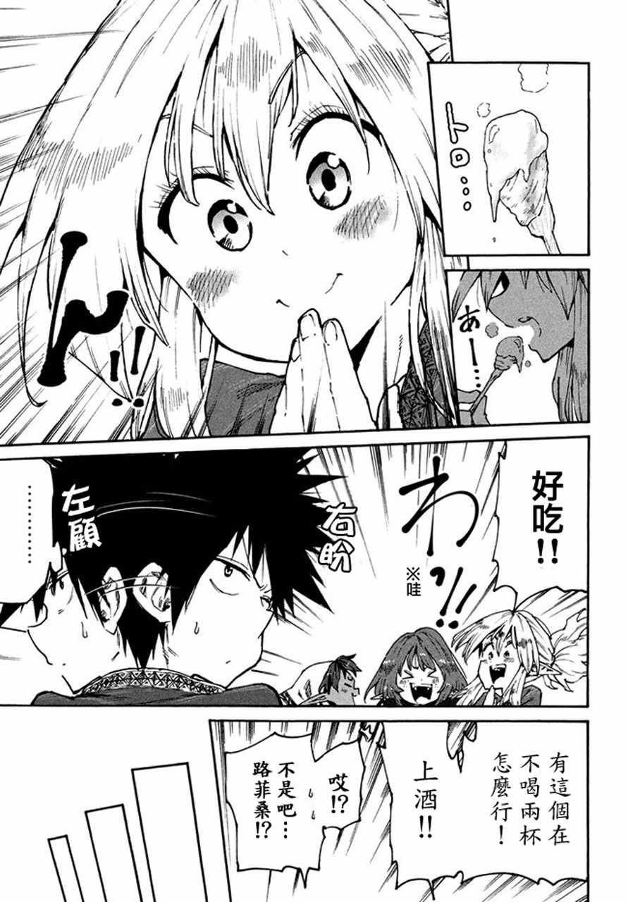《游牧精灵不太会做饭》第32话 第15页