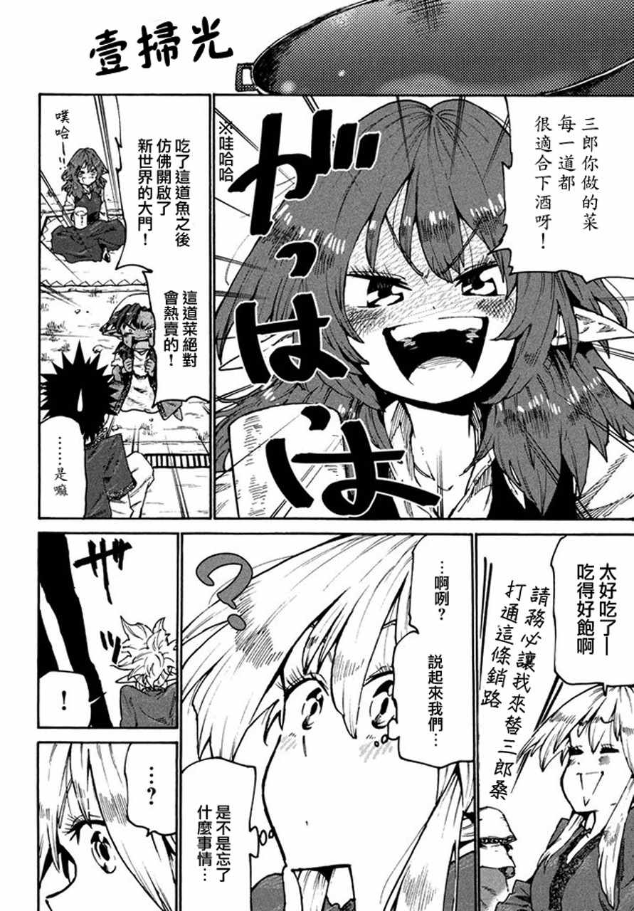 《游牧精灵不太会做饭》第32话 第16页