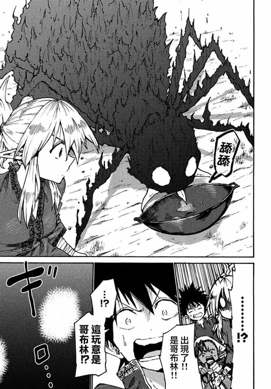 《游牧精灵不太会做饭》第32话 第17页