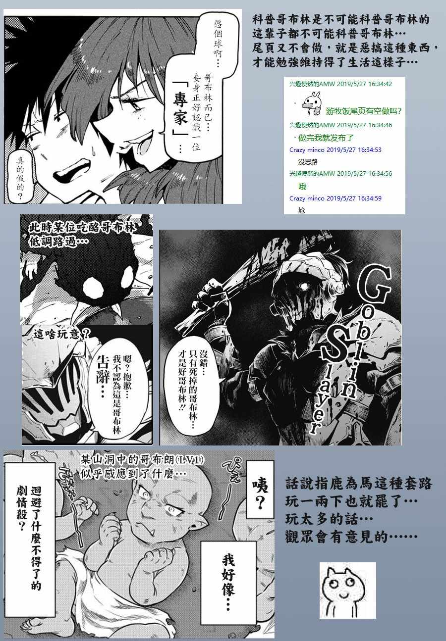 《游牧精灵不太会做饭》第32话 第18页
