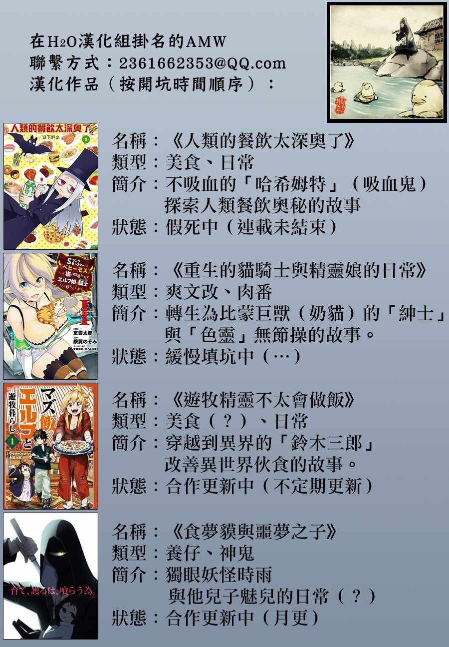 《游牧精灵不太会做饭》第32话 第19页