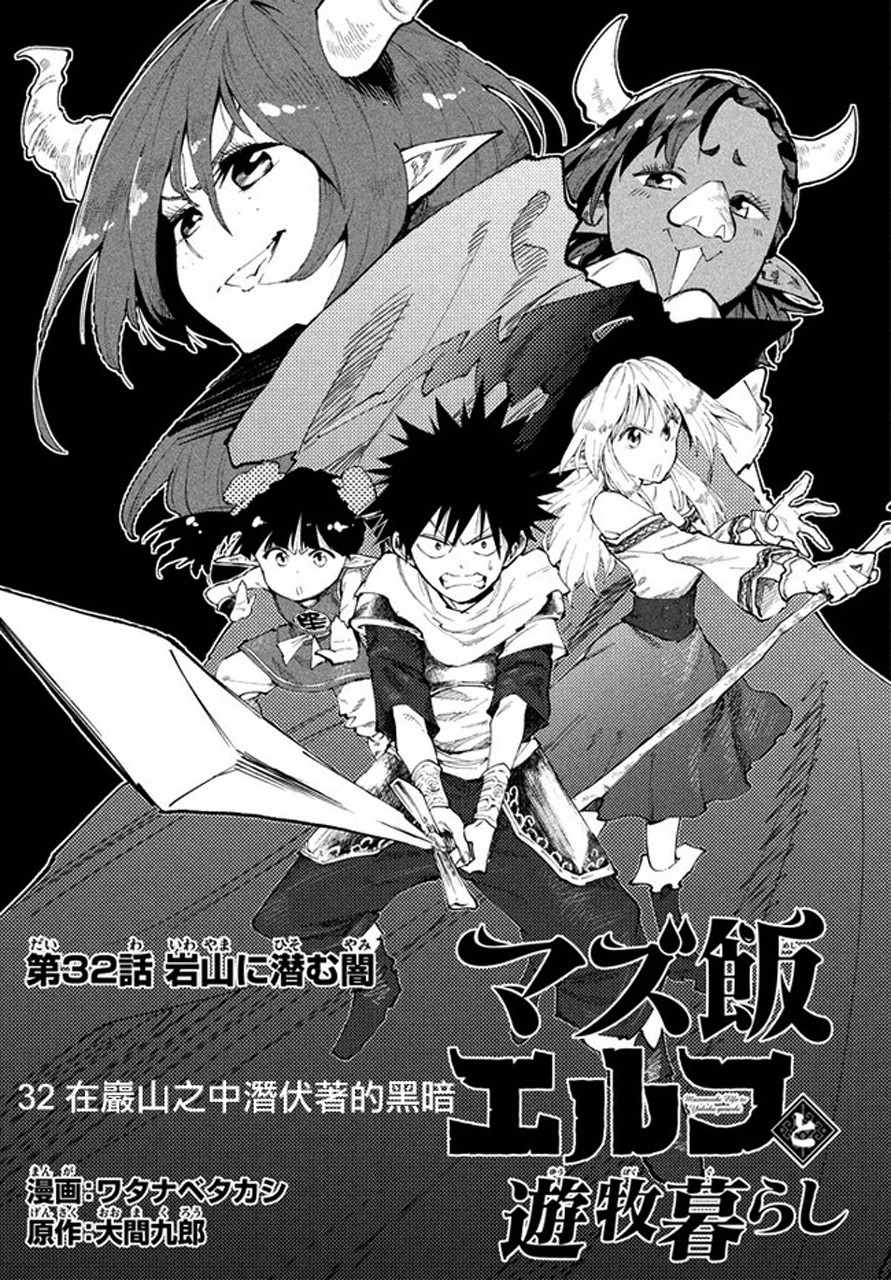 《游牧精灵不太会做饭》第32话 第1页