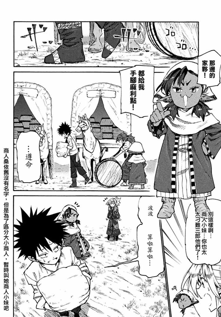 《游牧精灵不太会做饭》第32话 第2页