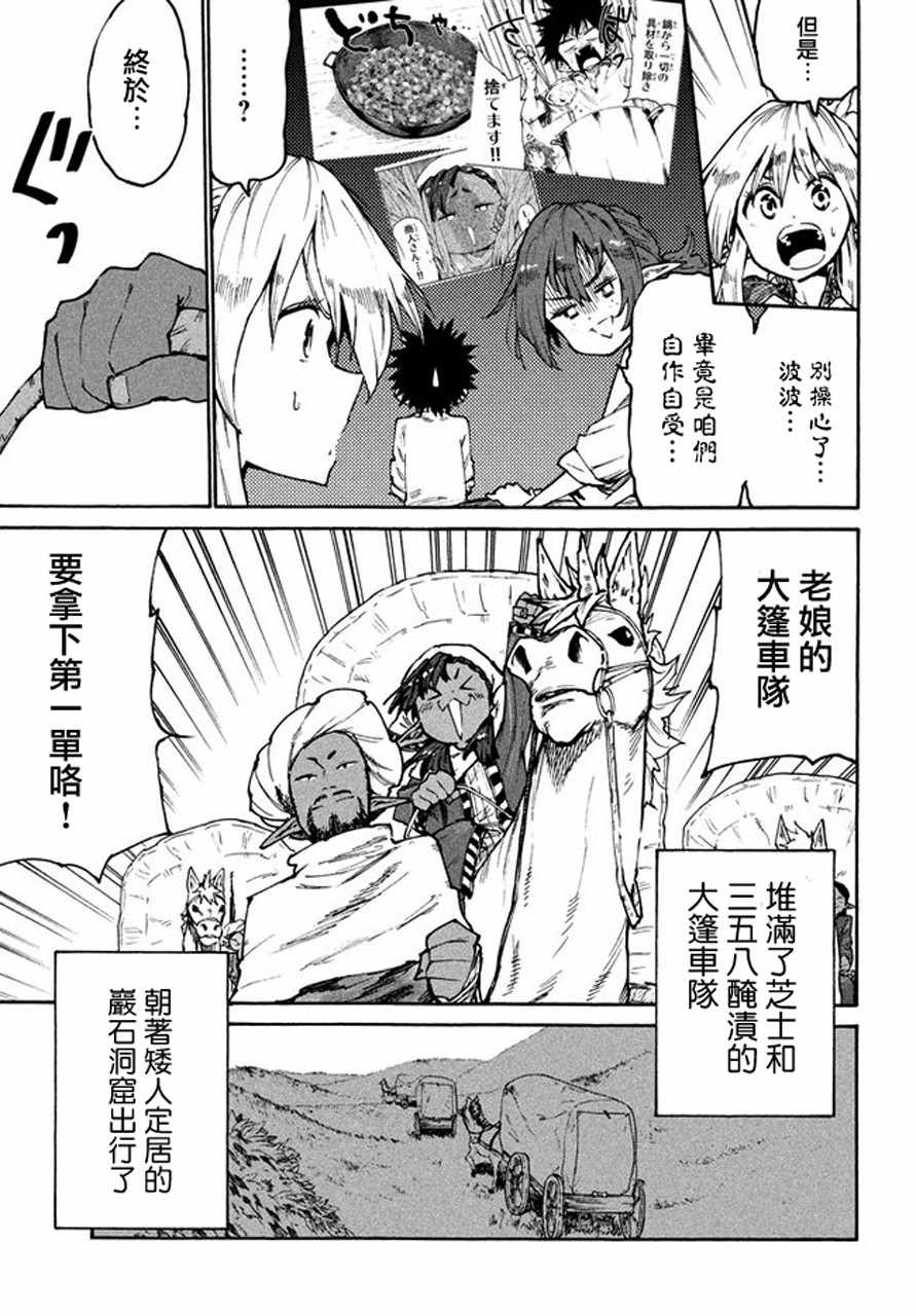 《游牧精灵不太会做饭》第32话 第3页