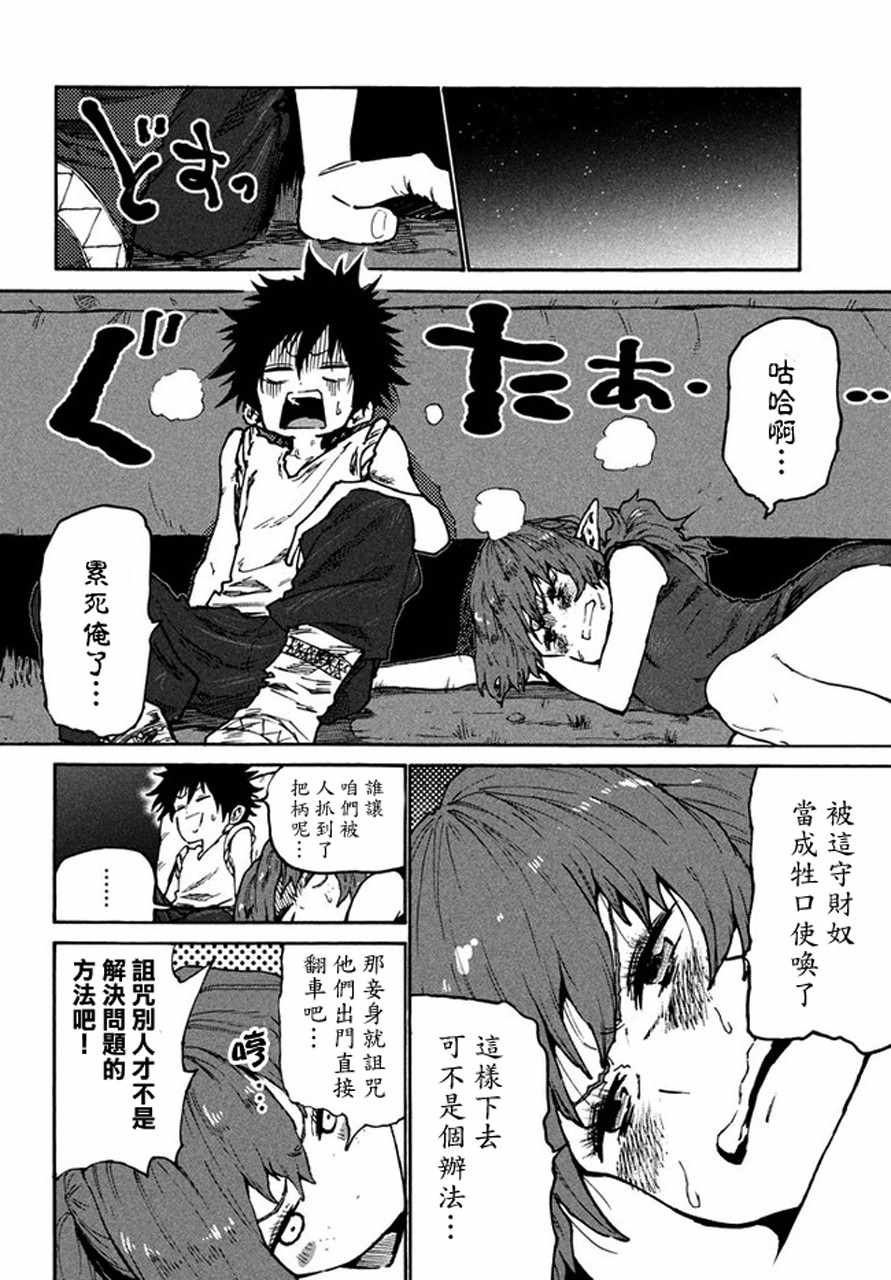 《游牧精灵不太会做饭》第32话 第4页