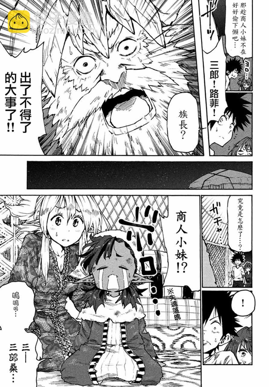 《游牧精灵不太会做饭》第32话 第5页