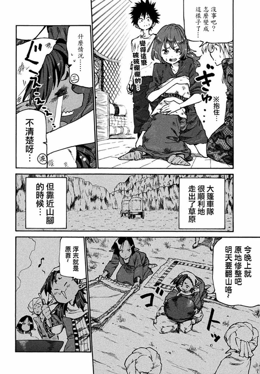 《游牧精灵不太会做饭》第32话 第6页