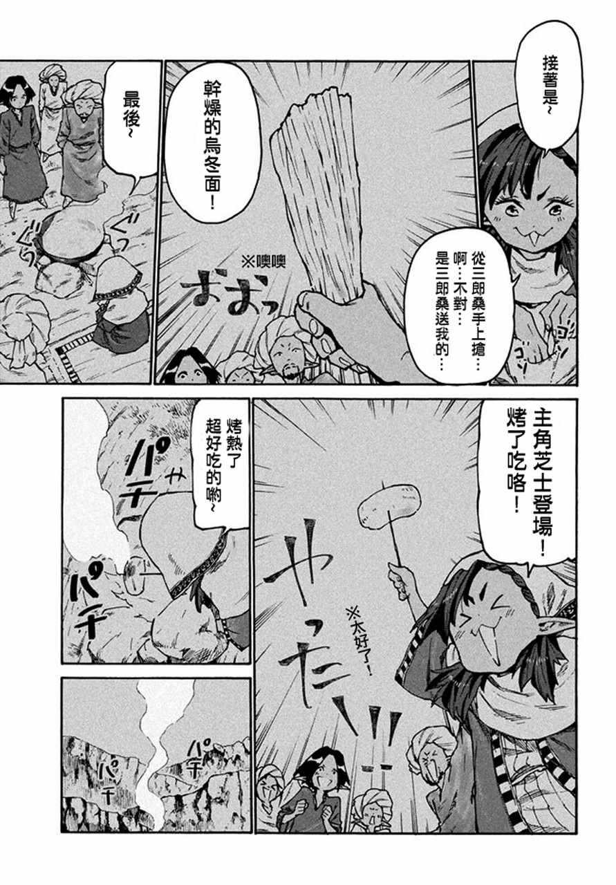 《游牧精灵不太会做饭》第32话 第7页