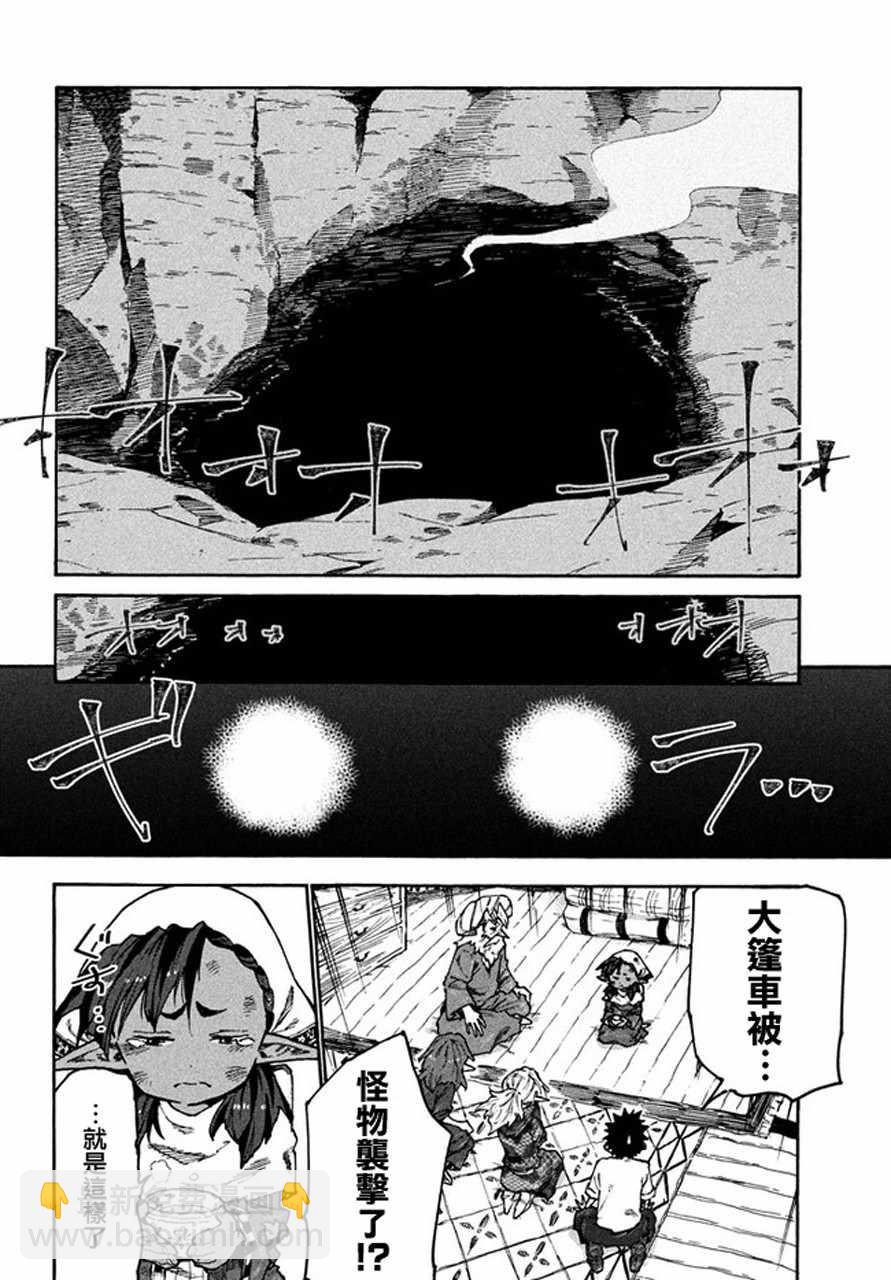 《游牧精灵不太会做饭》第32话 第8页