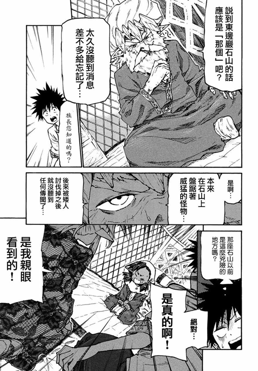 《游牧精灵不太会做饭》第32话 第9页