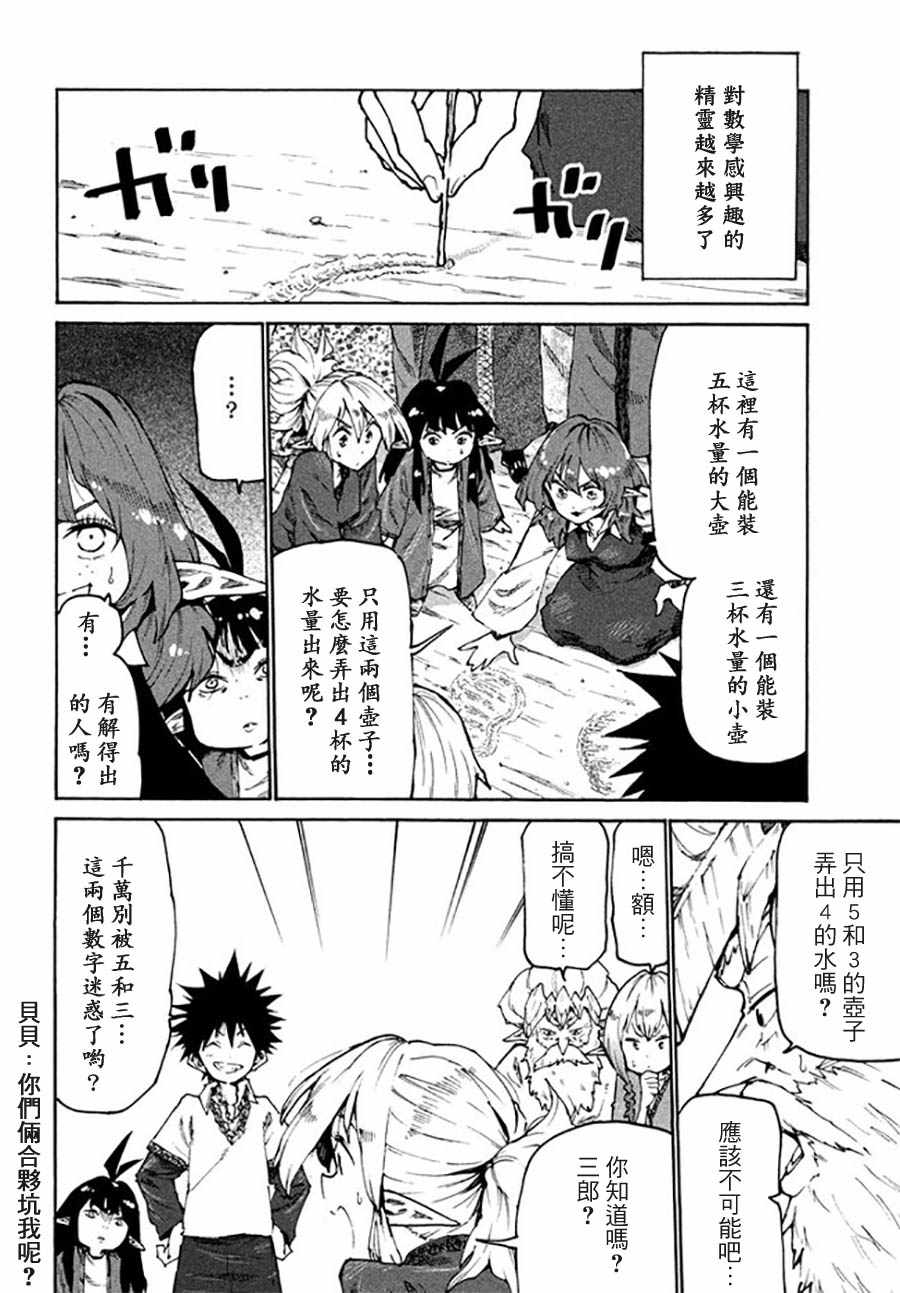 《游牧精灵不太会做饭》第31话 第10页