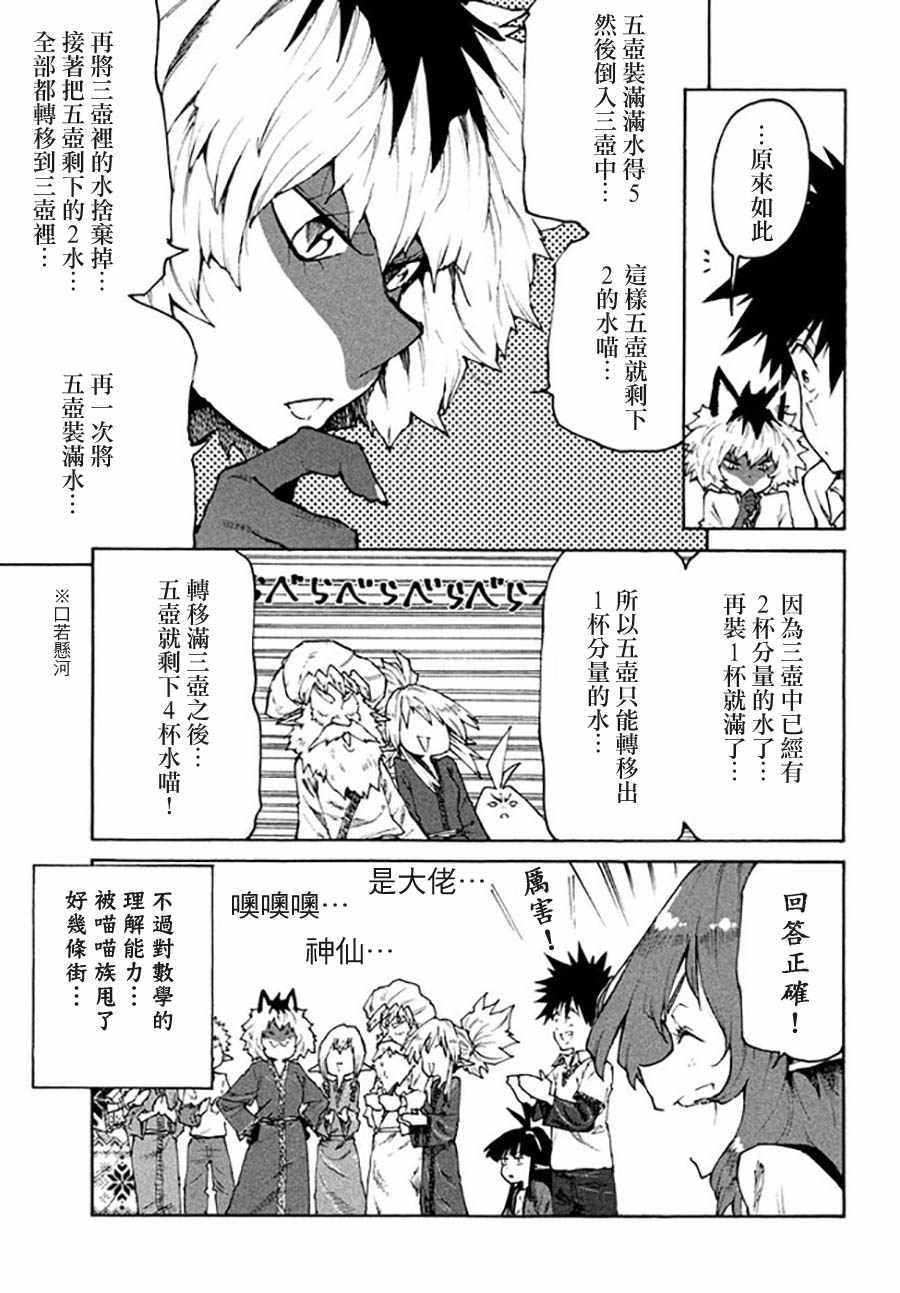 《游牧精灵不太会做饭》第31话 第11页