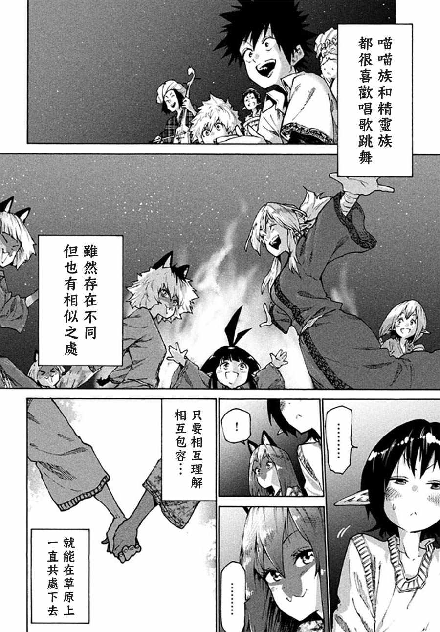 《游牧精灵不太会做饭》第31话 第12页