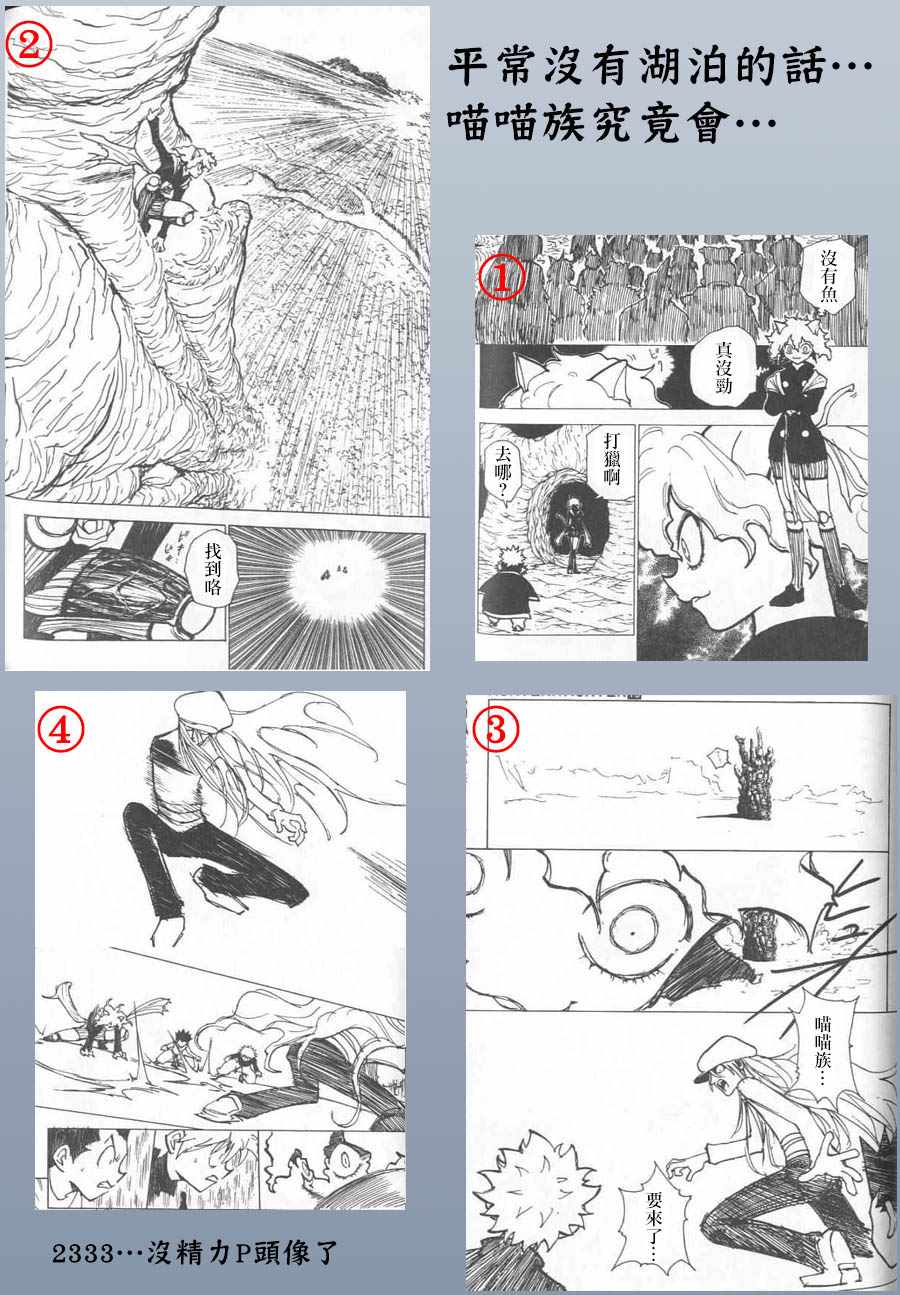 《游牧精灵不太会做饭》第31话 第13页