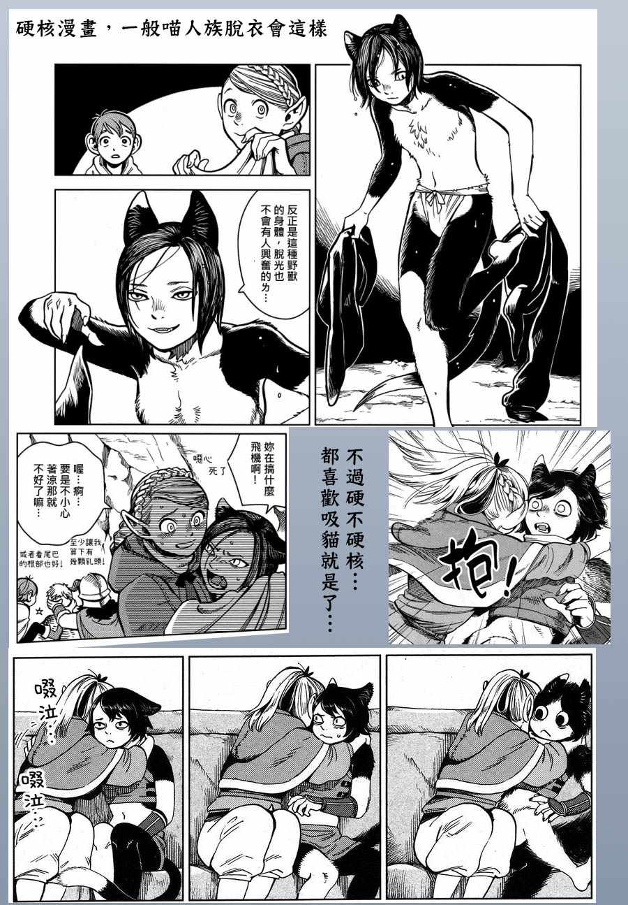 《游牧精灵不太会做饭》第31话 第14页