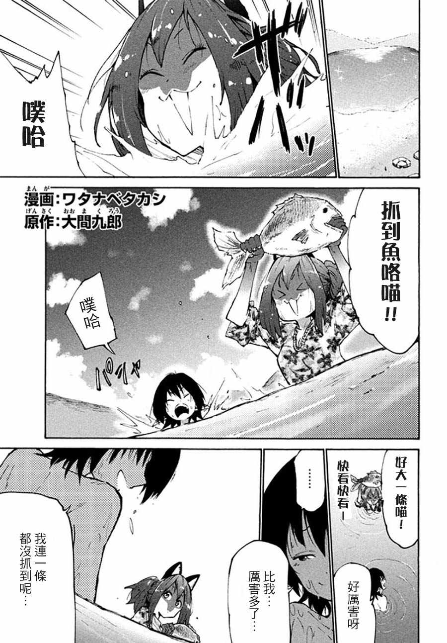 《游牧精灵不太会做饭》第31话 第1页