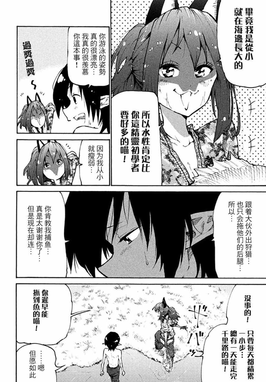 《游牧精灵不太会做饭》第31话 第2页