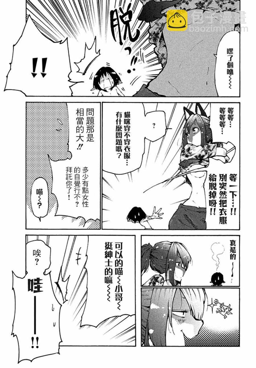 《游牧精灵不太会做饭》第31话 第3页