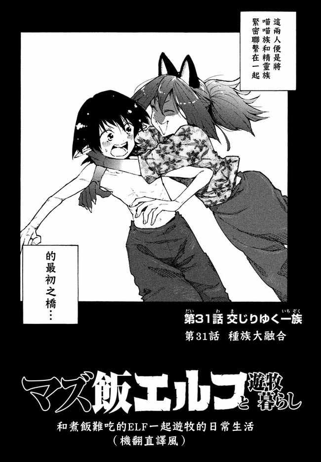 《游牧精灵不太会做饭》第31话 第4页
