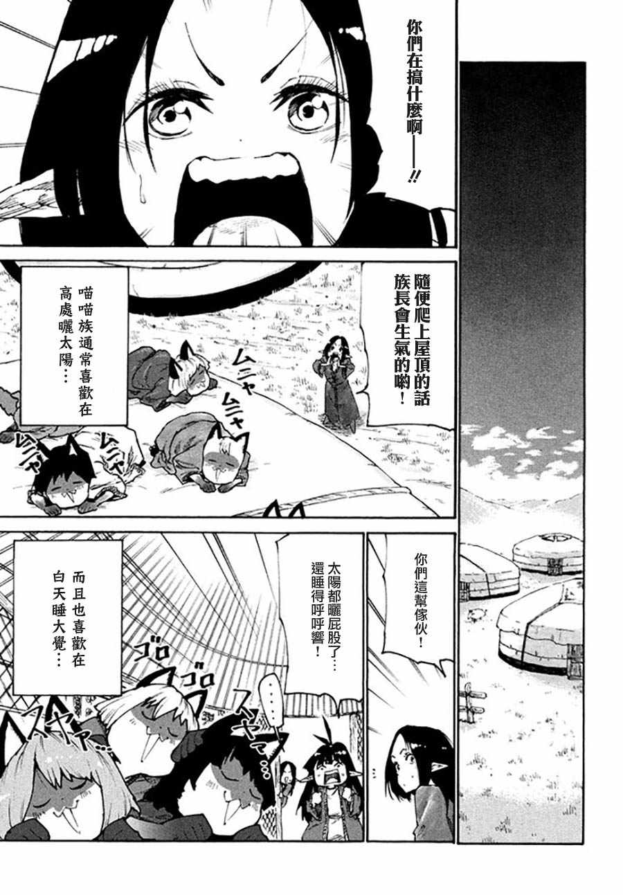 《游牧精灵不太会做饭》第31话 第5页