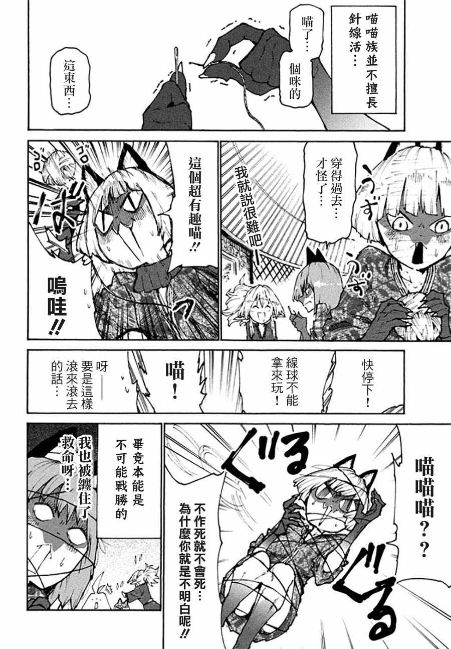 《游牧精灵不太会做饭》第31话 第6页