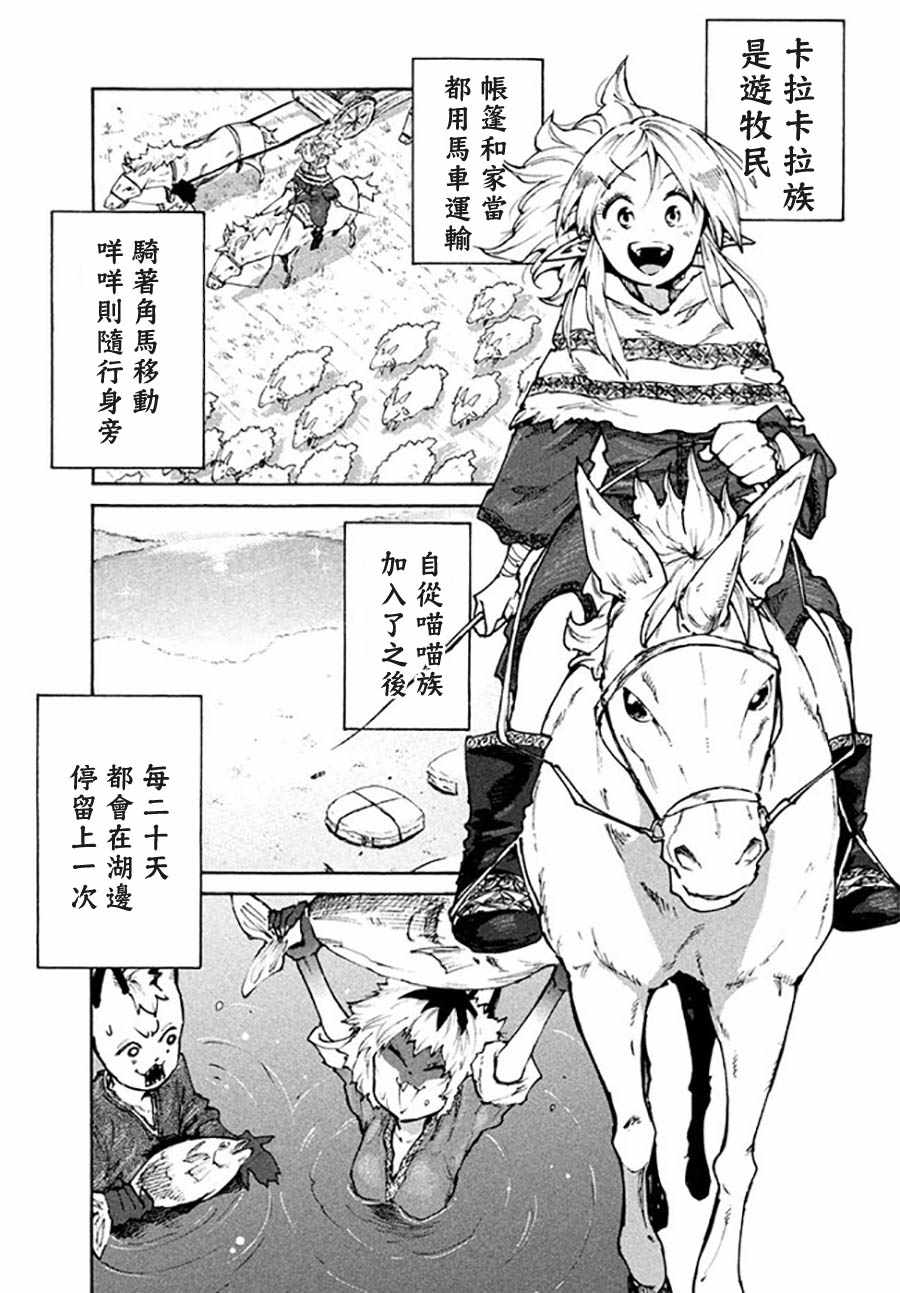《游牧精灵不太会做饭》第31话 第7页