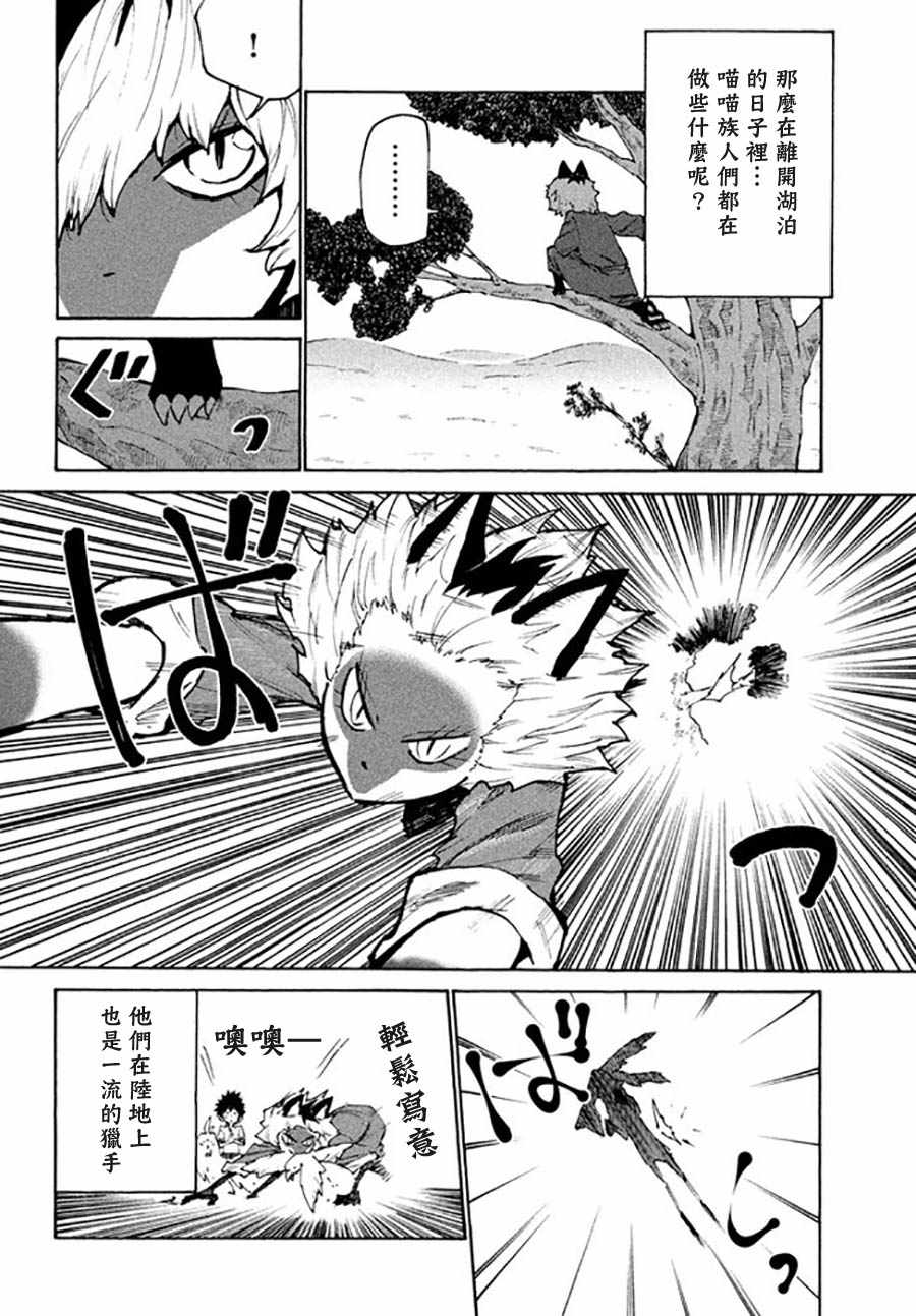《游牧精灵不太会做饭》第31话 第8页