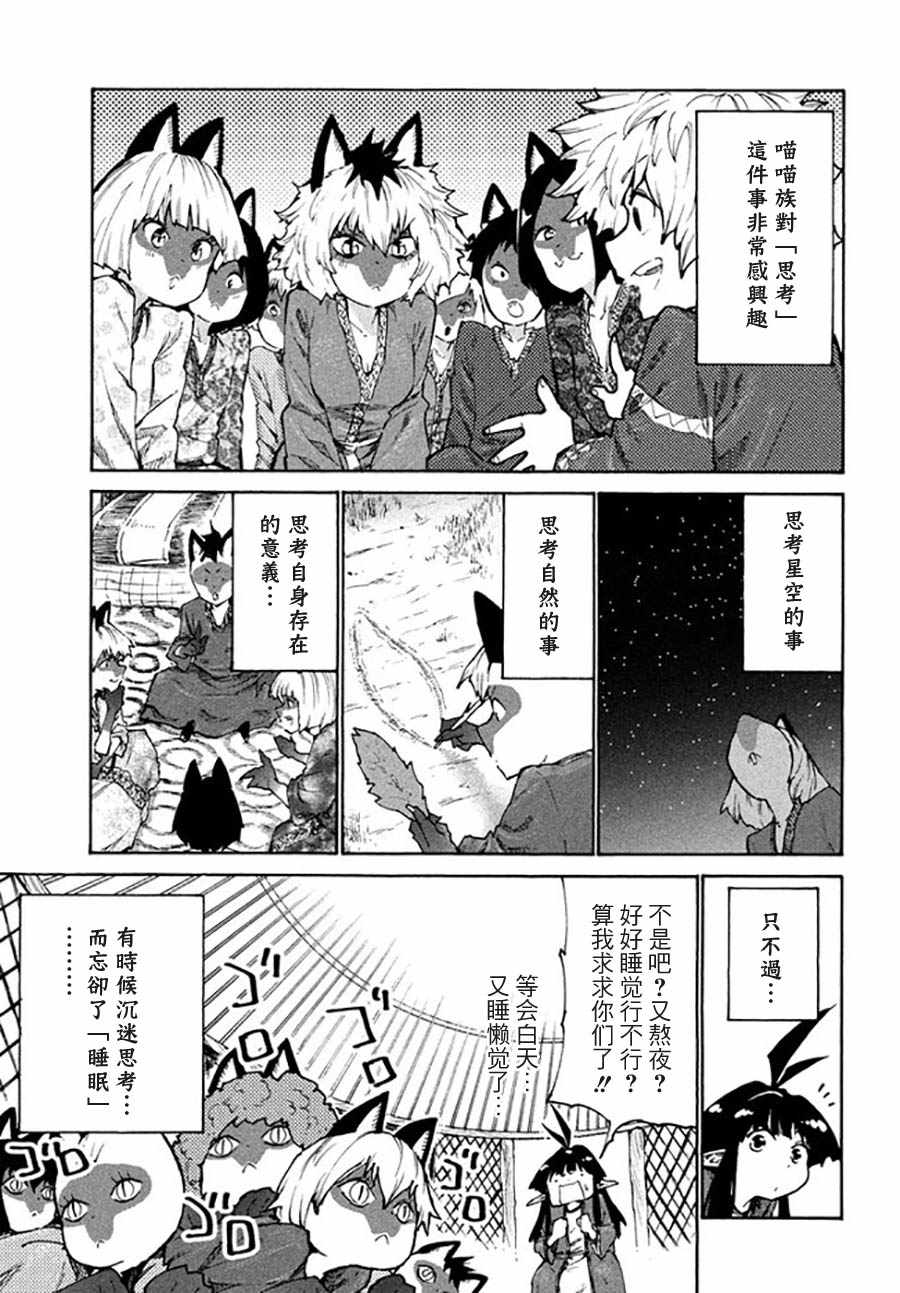 《游牧精灵不太会做饭》第31话 第9页