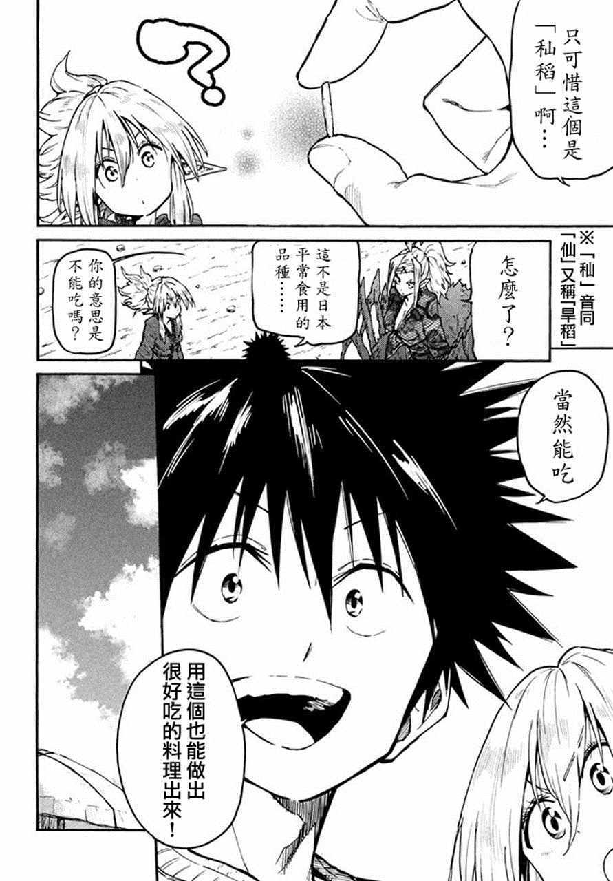 《游牧精灵不太会做饭》第36话 第10页