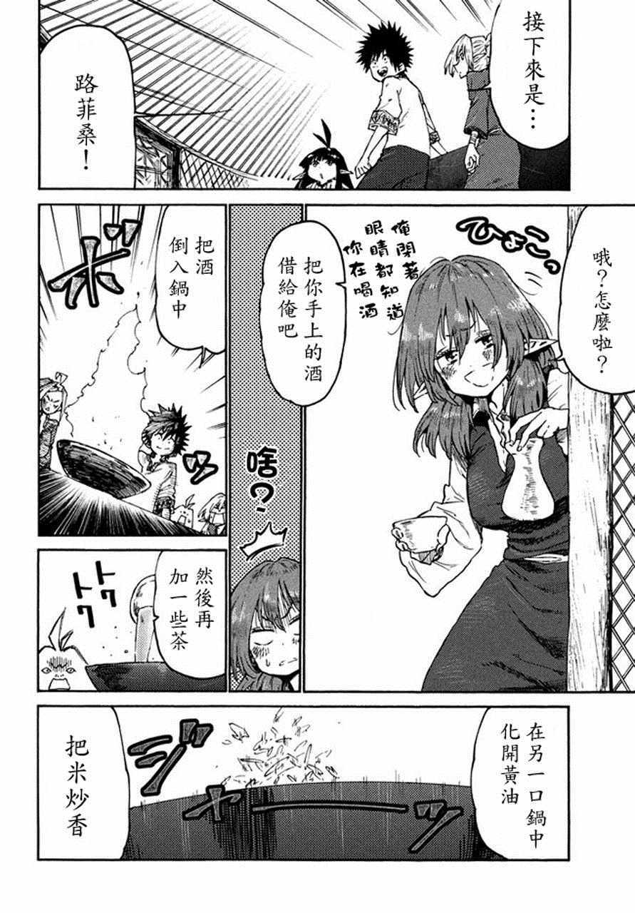 《游牧精灵不太会做饭》第36话 第12页