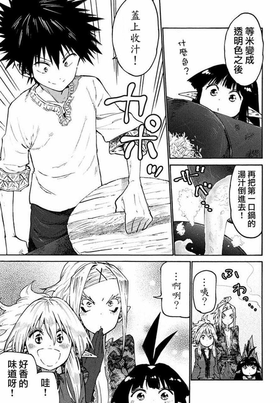 《游牧精灵不太会做饭》第36话 第13页