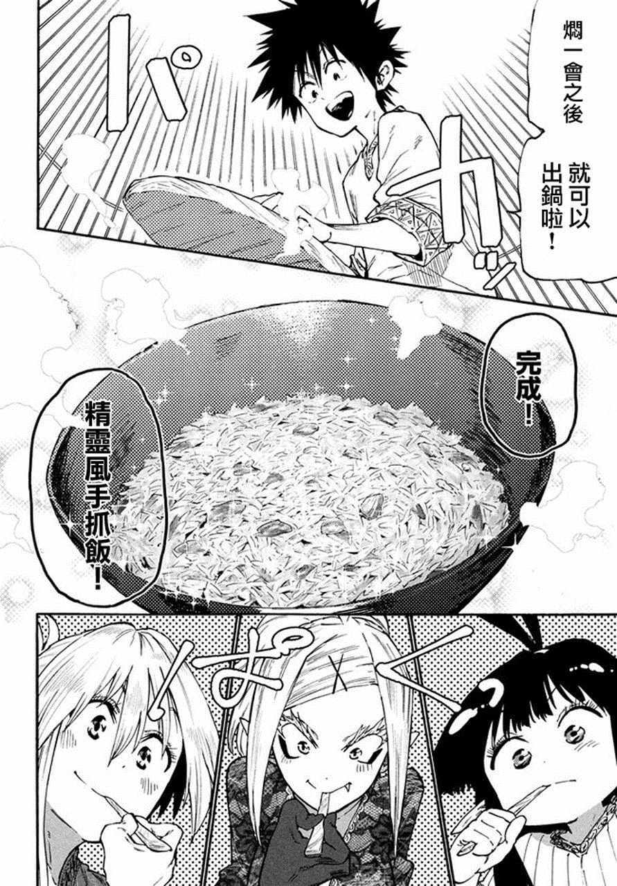 《游牧精灵不太会做饭》第36话 第14页