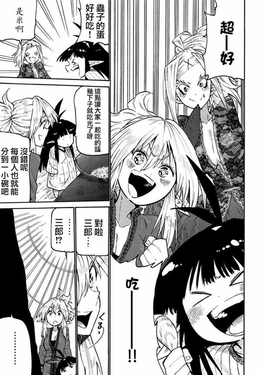 《游牧精灵不太会做饭》第36话 第15页